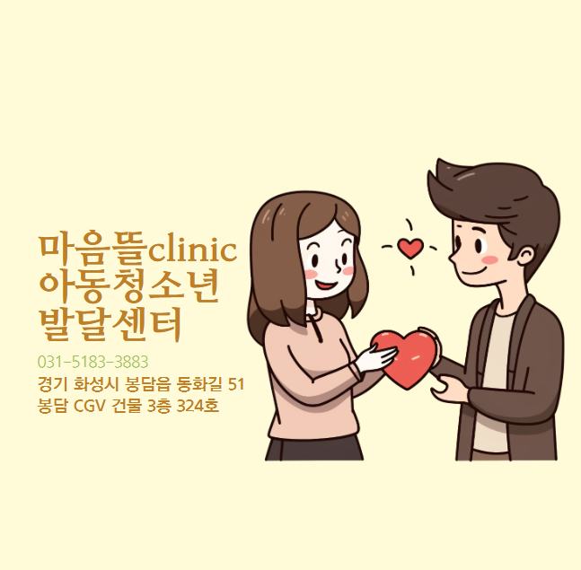 마음뜰clinic아동청소년발달센터 이미지