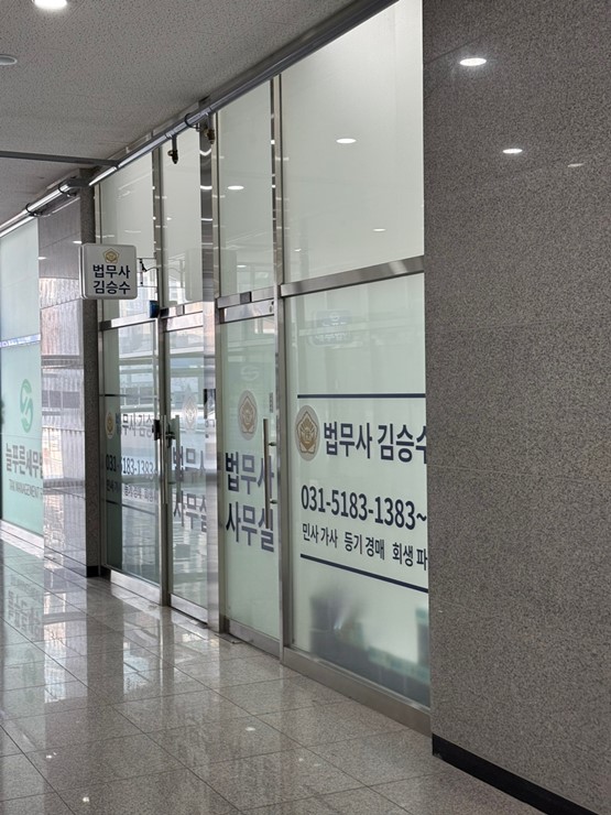 법무사김승수사무소 이미지