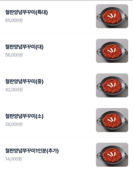 소문난쭈꾸미 이미지