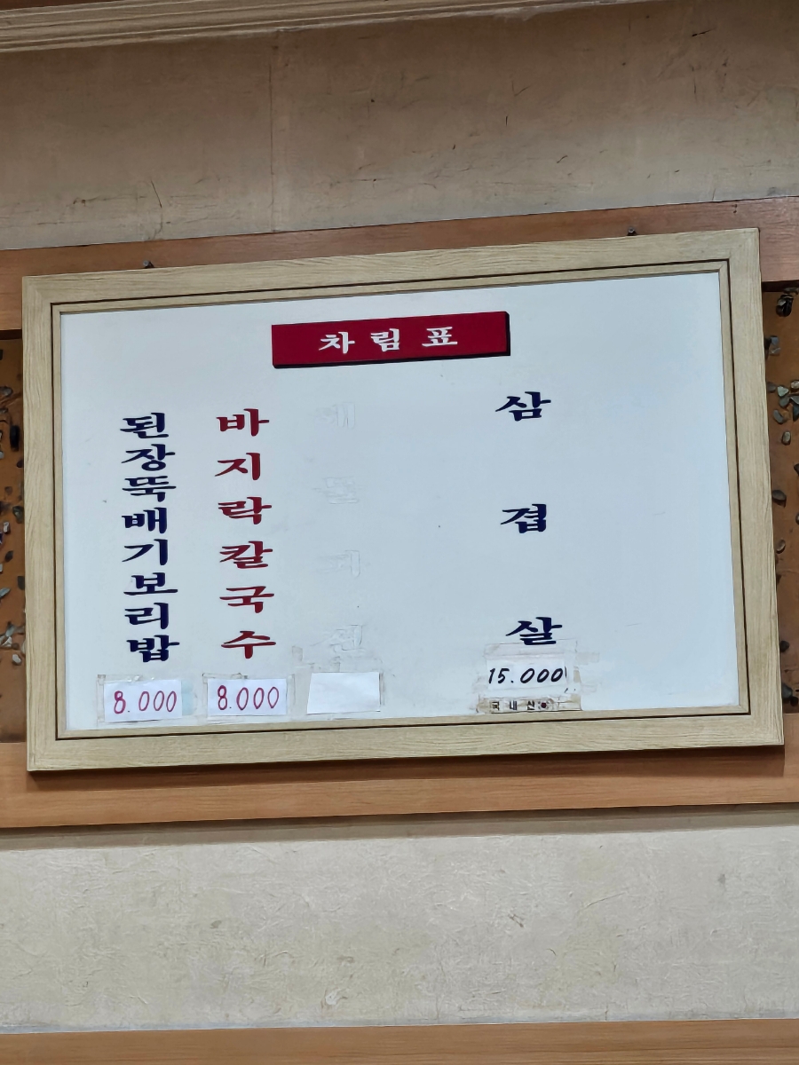 시골보리밥칼국수 이미지
