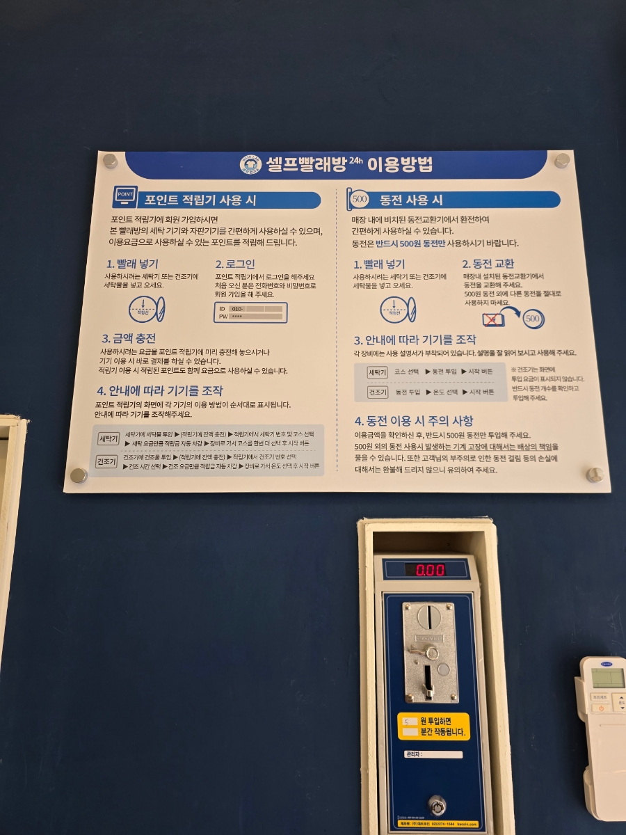 워시랩24시셀프빨래방 이미지
