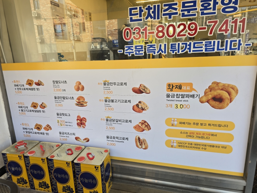 황제꽈배기 이미지