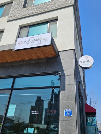 정가백반 이미지