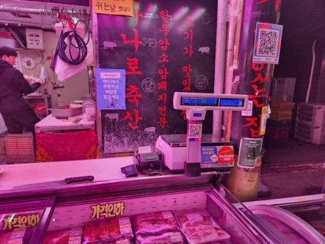마포정육점 이미지