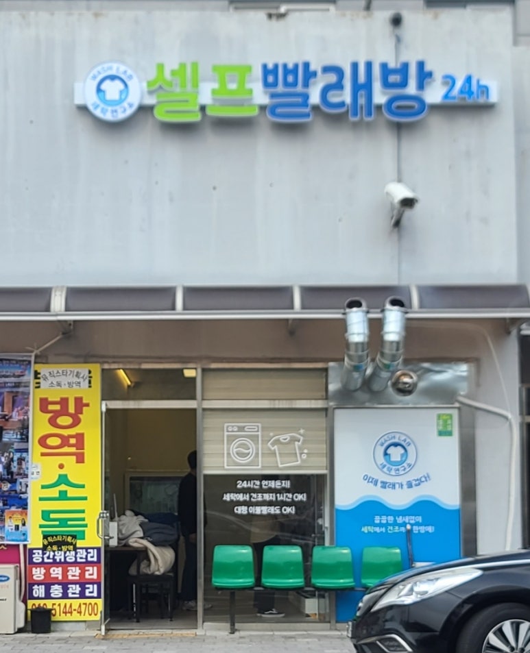 워시랩24시셀프빨래방 이미지