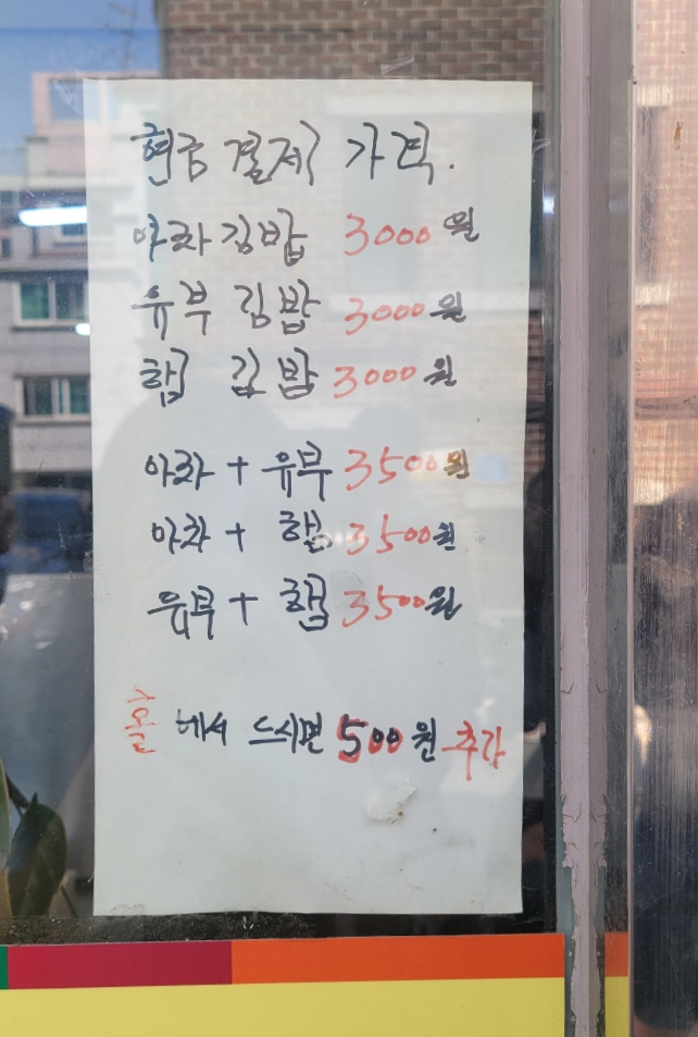 아차김밥 이미지
