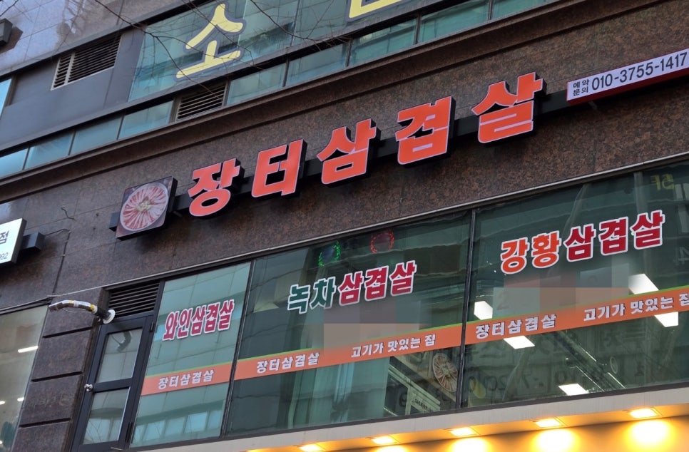 장터삼겹살 이미지