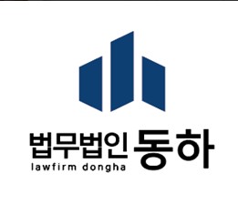 법무법인동하 이미지