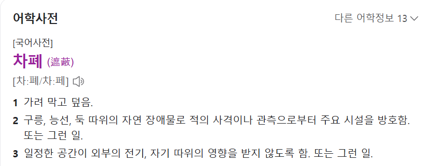 가릴차! 덮을폐! 차폐검사, 뭘 가리고 덮는다는 건지? — 원문 이미지 3