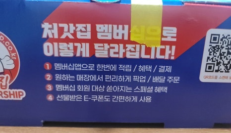 처갓집양념치킨 계산점 이미지