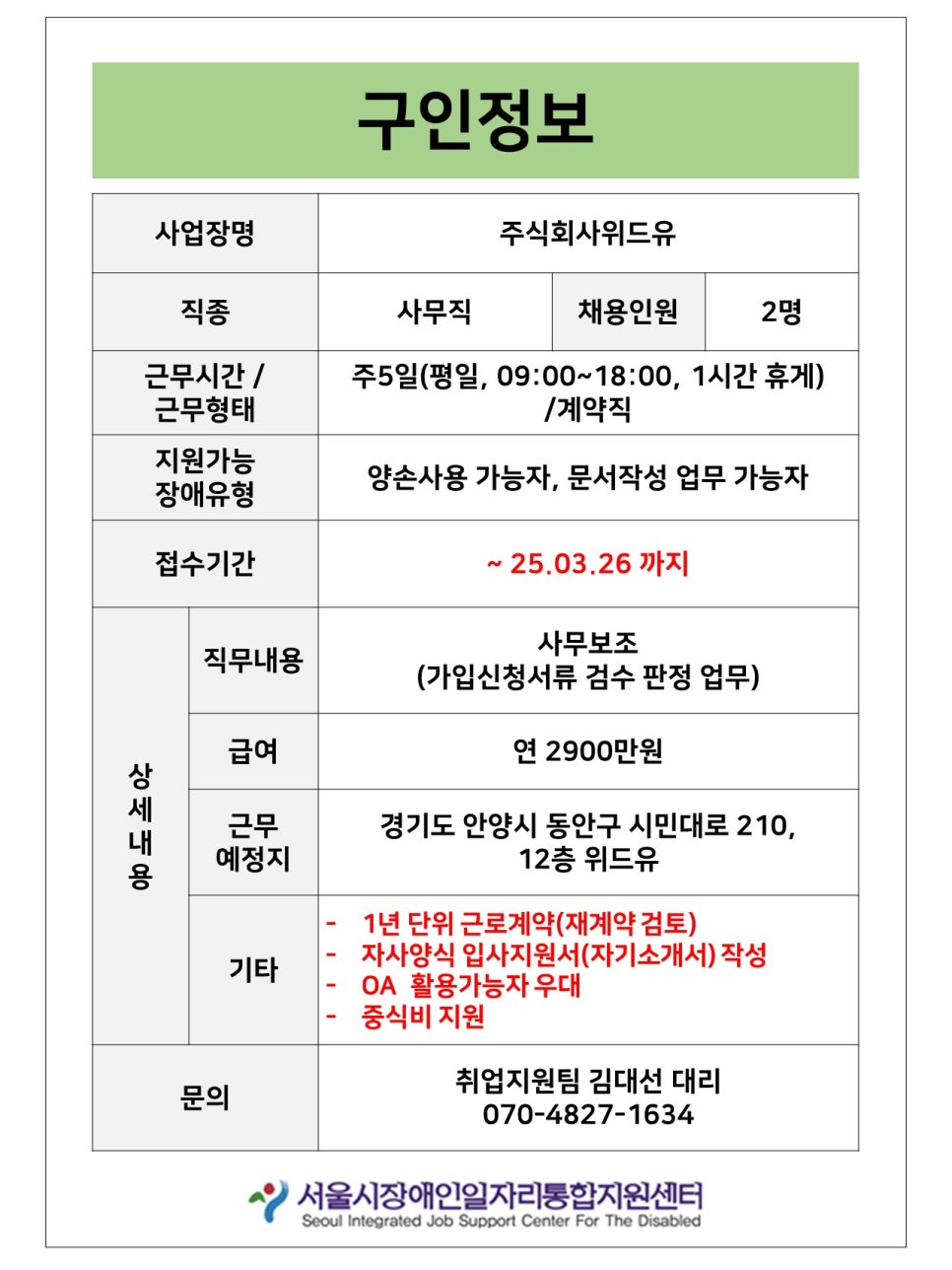 주식회사 위드유 이미지