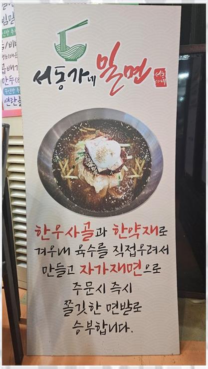 서동가네밀면 이미지