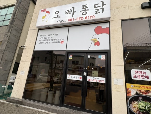 화순통닭 이미지