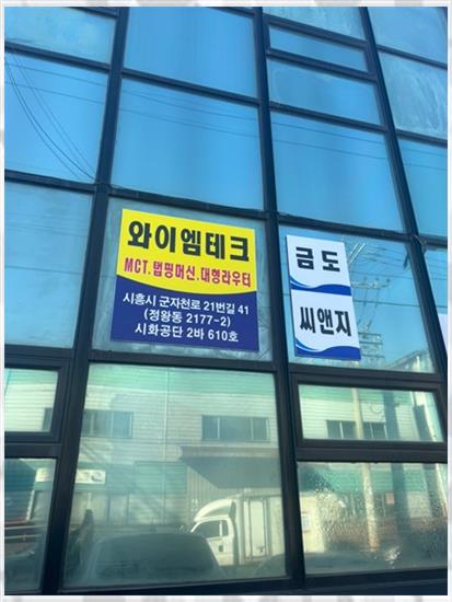 와이엠테크 이미지