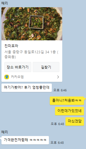 진미포차 이미지