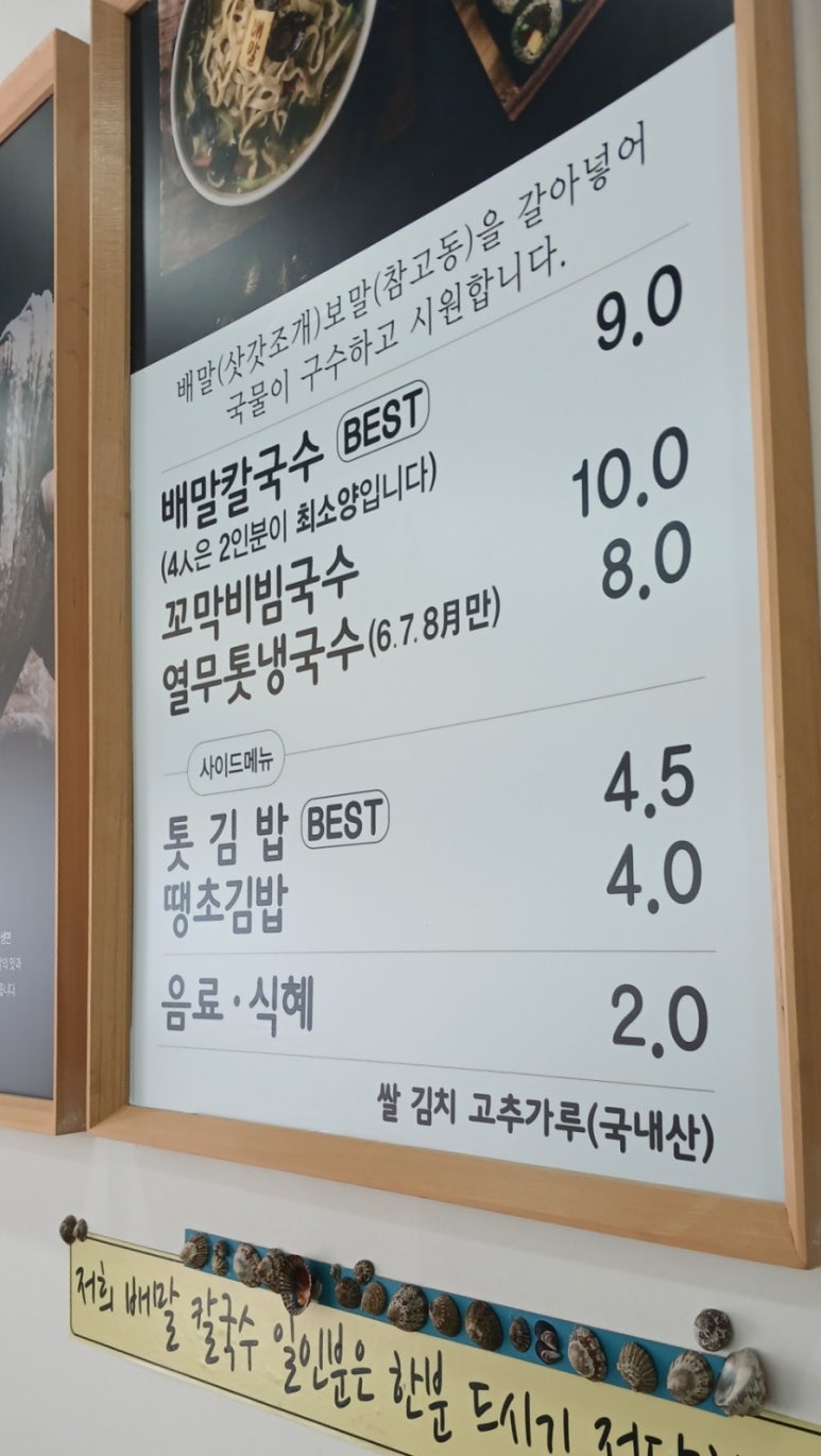 배말칼국수,김밥사천케이블카점 이미지