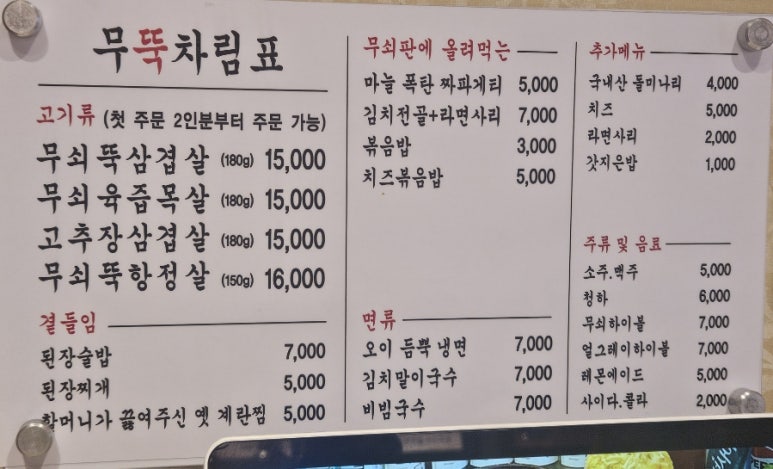 무쇠뚝삼겹은행 이미지