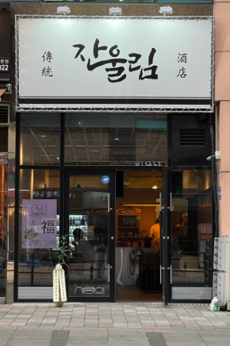 잔울림 이미지