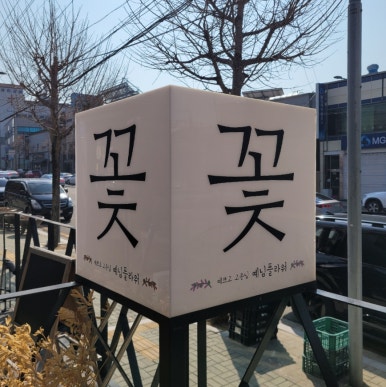 홈마트신백점 이미지