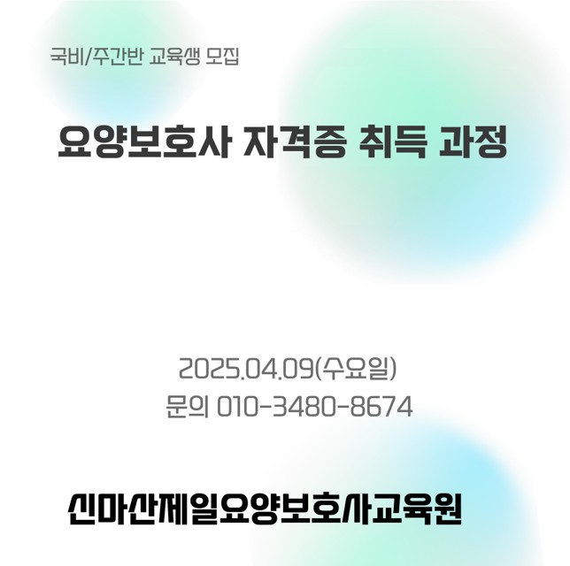 신마산요양보호사교육원 이미지