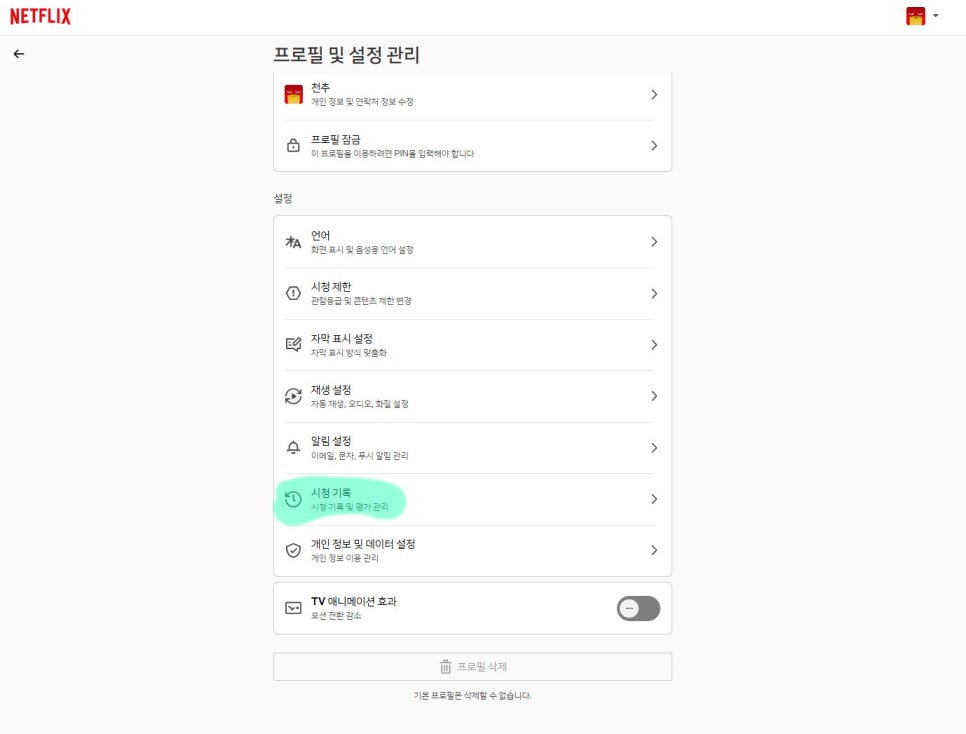 넷플릭스 프리미엄 울트라 HD 요금제 활용법 "화질, 저장, 요금제, 설정까지 완벽 정리" 이미지 10