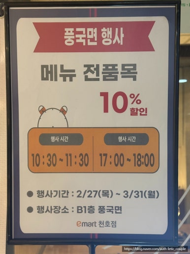 (주)이마트천호점 이미지