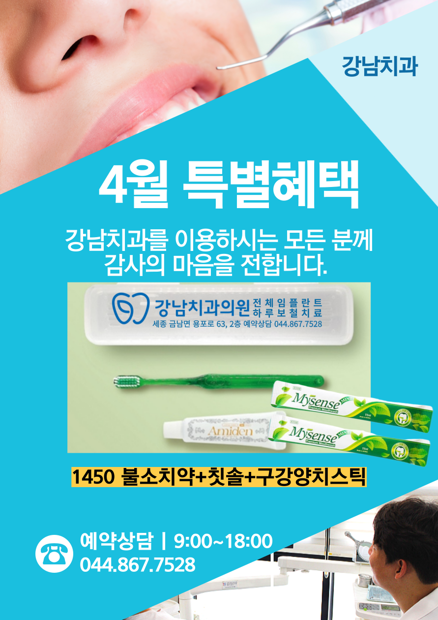 강남세종치과의원 이미지