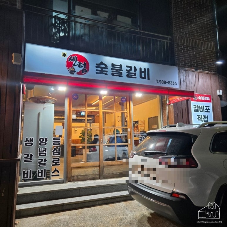 센텀숯불갈비 이미지