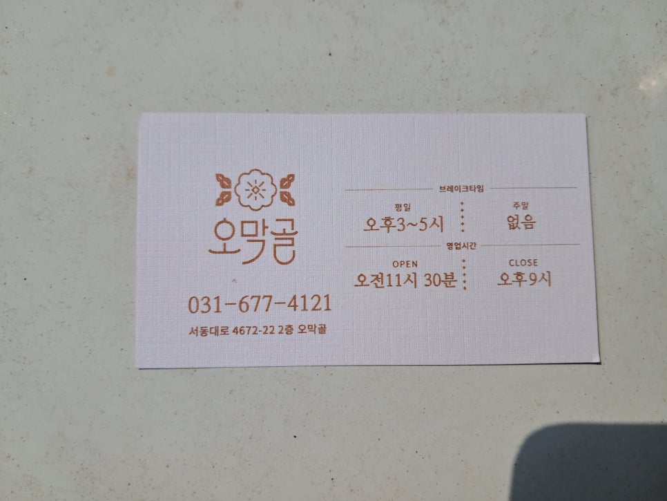 오막골 이미지