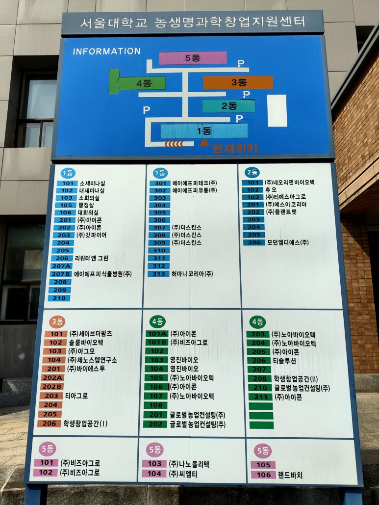 서울대학교농생명과학창업지원센터 이미지