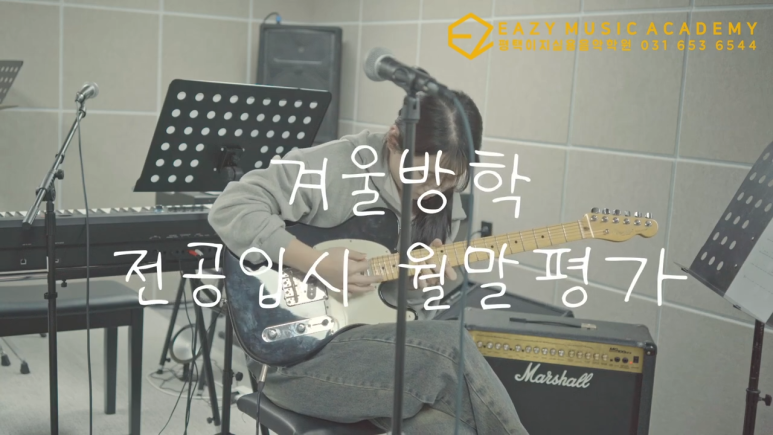 이지실용음악연습실 이미지