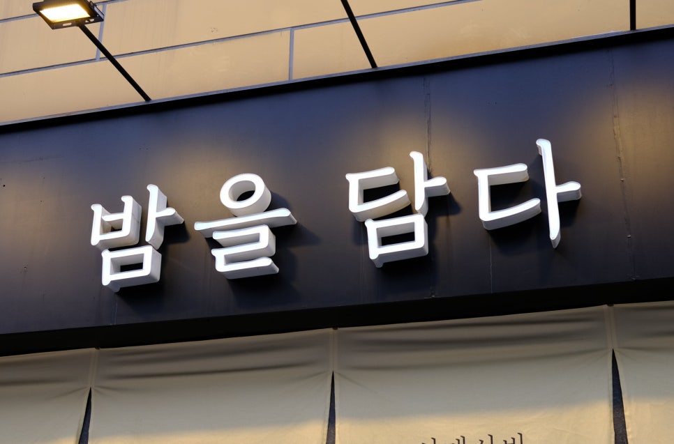 밤을 담다 이미지