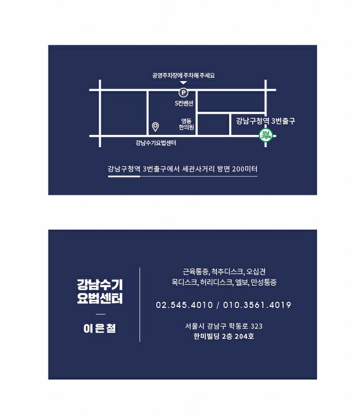 강남수기요법센터 이미지