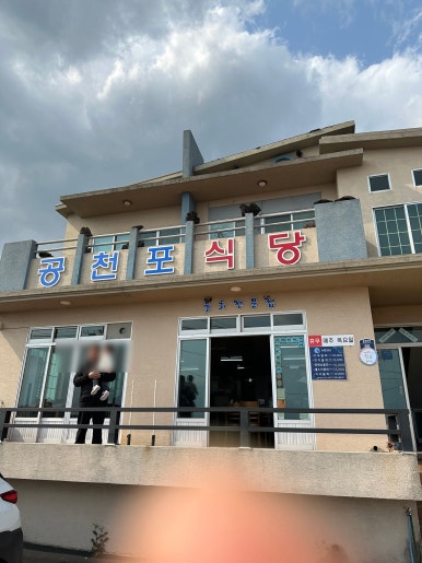 공천포별장 이미지