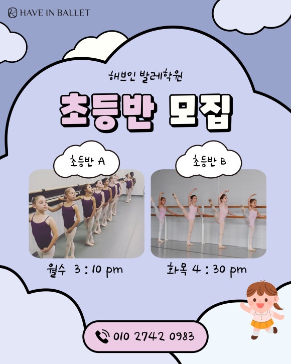 해브인발레학원 이미지