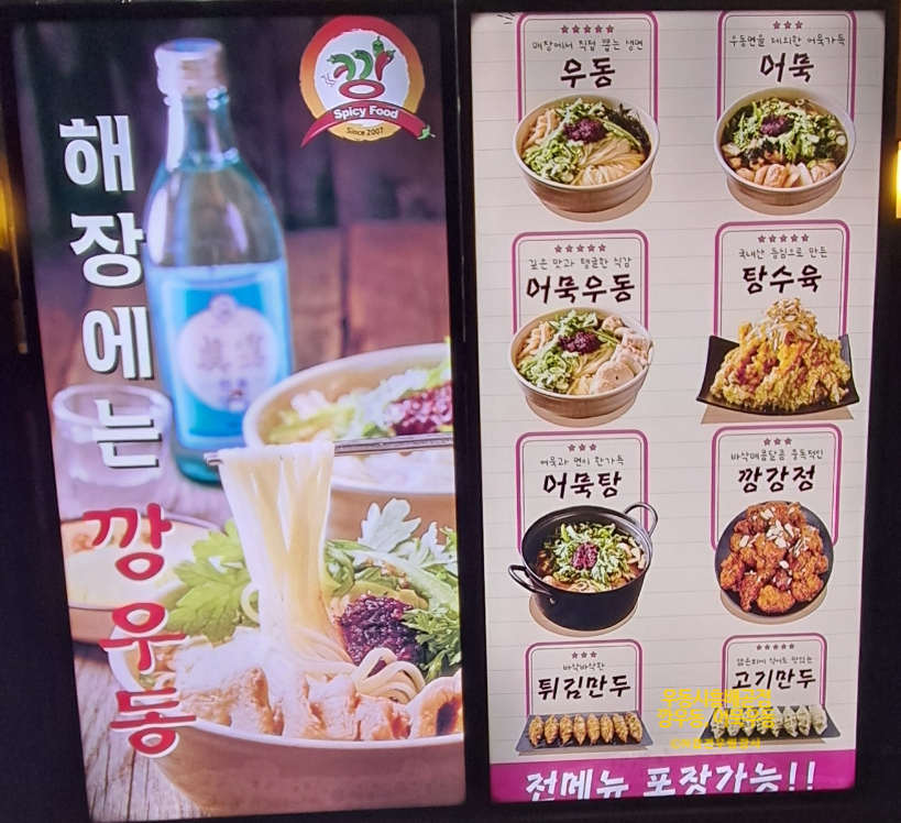 깡우동시흥배곧점 이미지