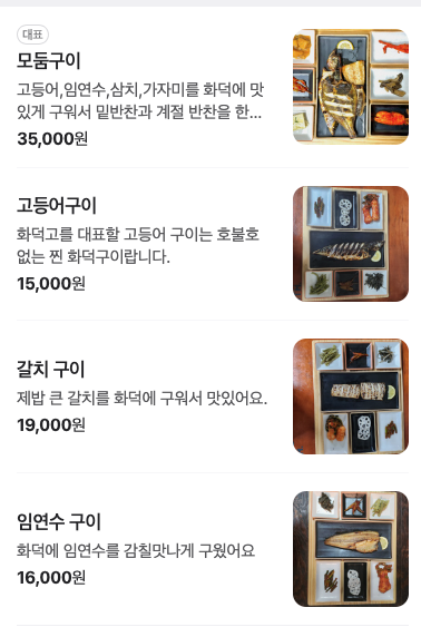 화덕에누운고등어 이미지