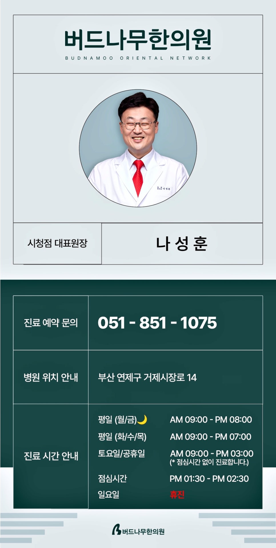 버드나무한의원 이미지