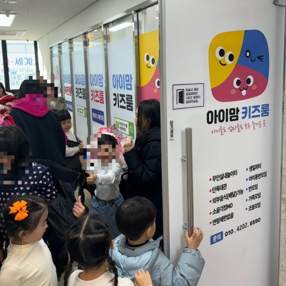 아이맘키즈룸시흥 이미지