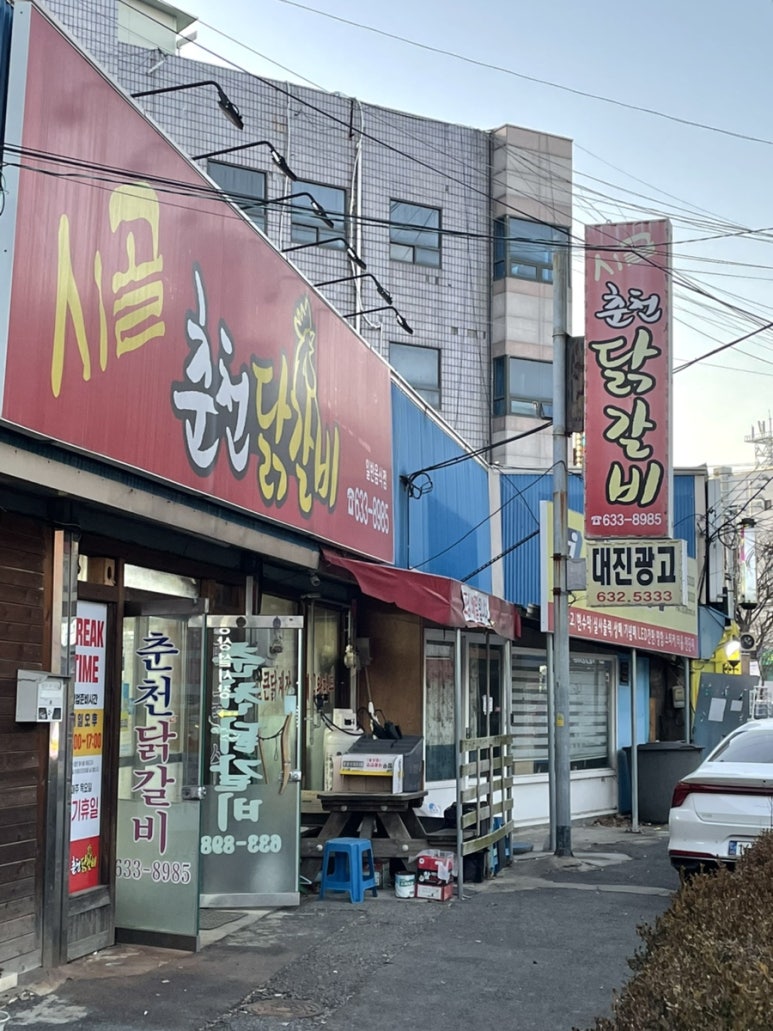 시골춘천닭갈비 이미지