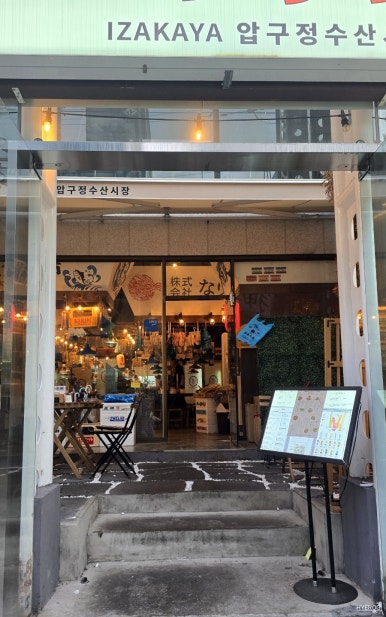 압구정수산시장 강남점 이미지