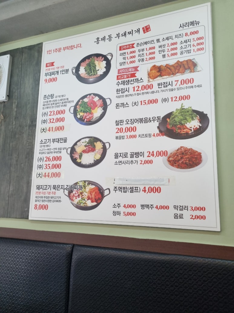 홍제동부대찌개 이미지