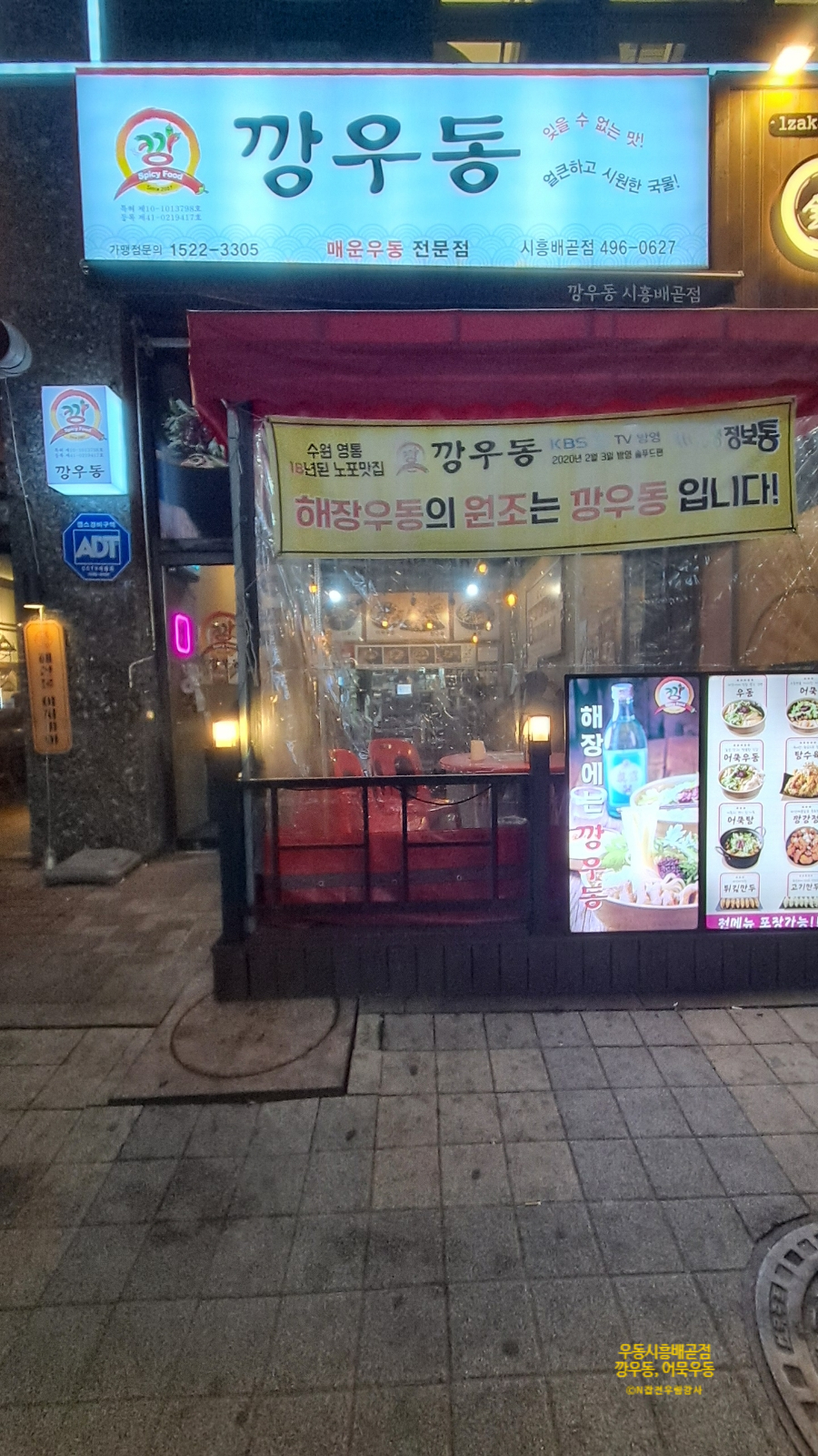 깡우동시흥배곧점 이미지
