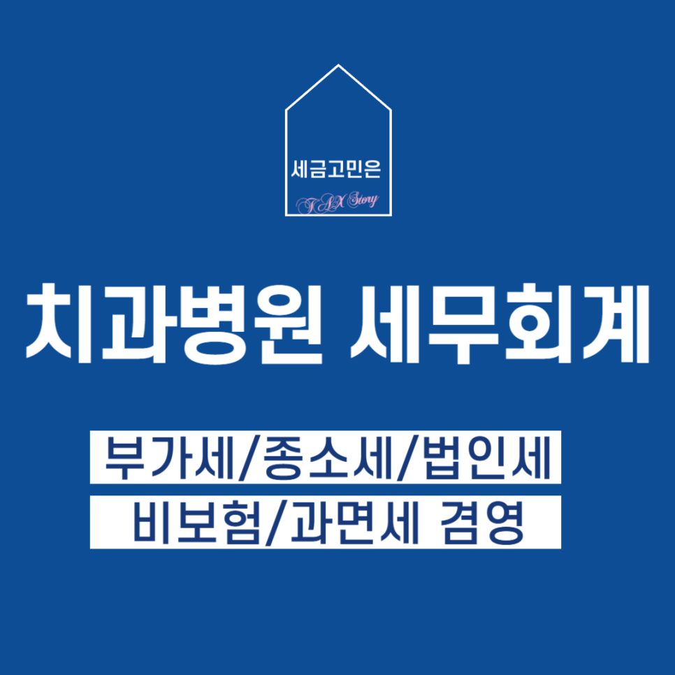 세무법인스타택스 이미지