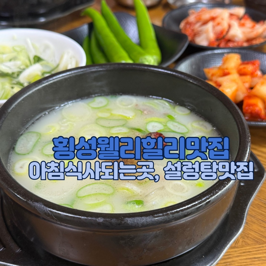 지구촌전통가마솥설렁탕 이미지