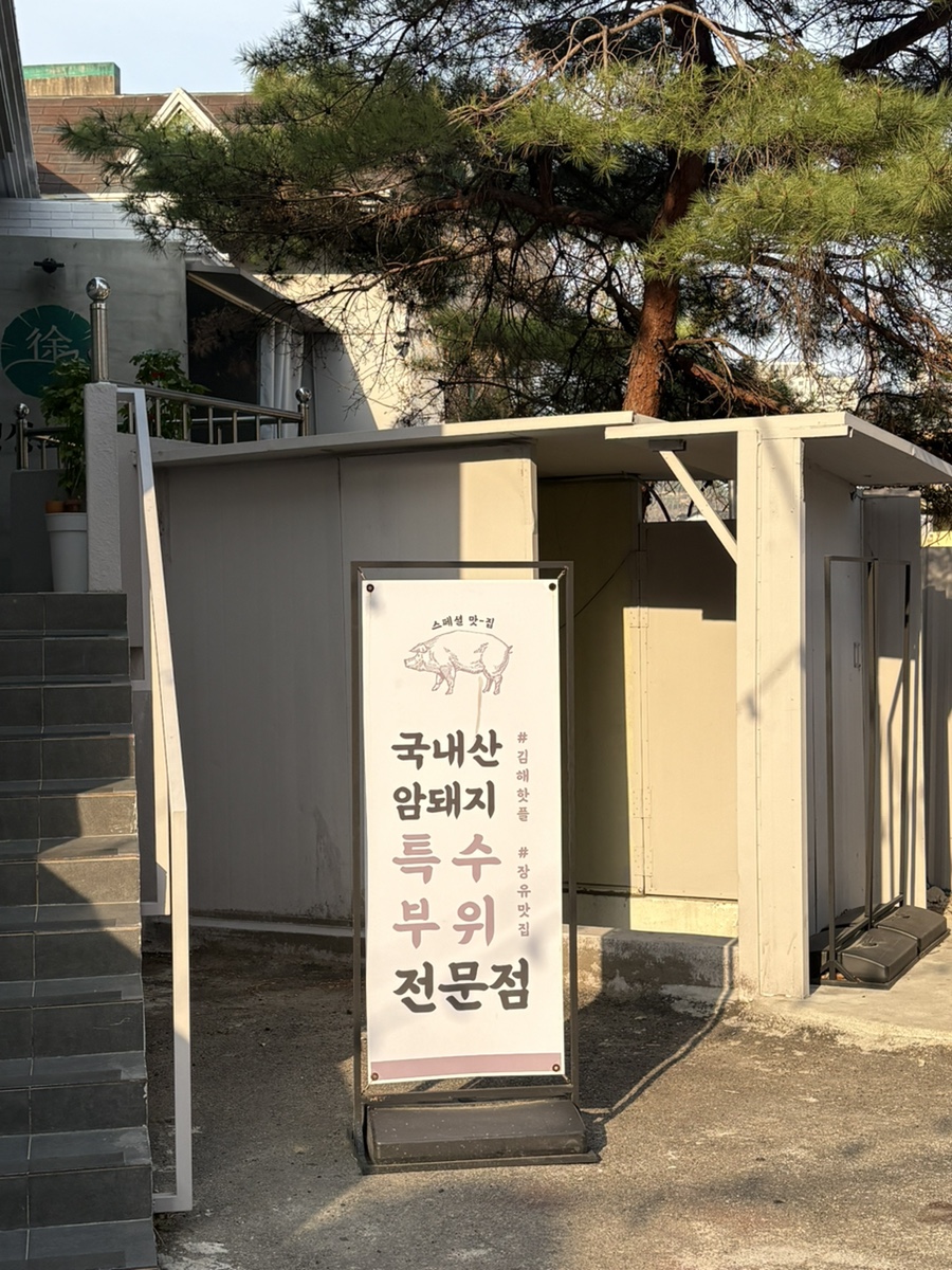 명성고깃집장유 이미지