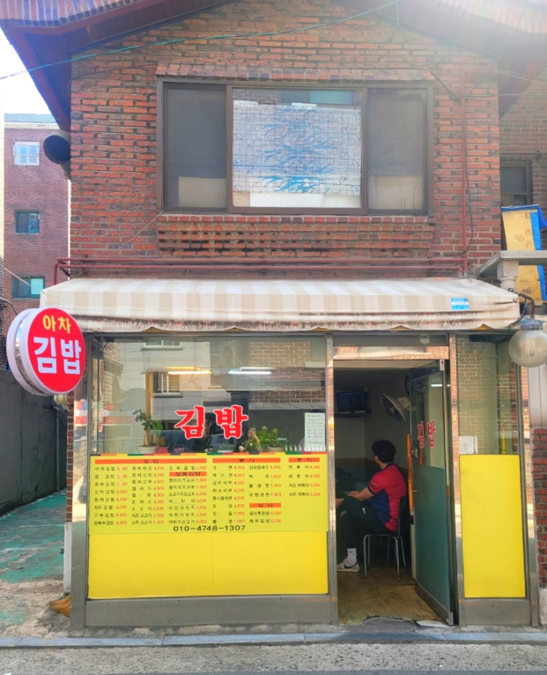 아차김밥 이미지