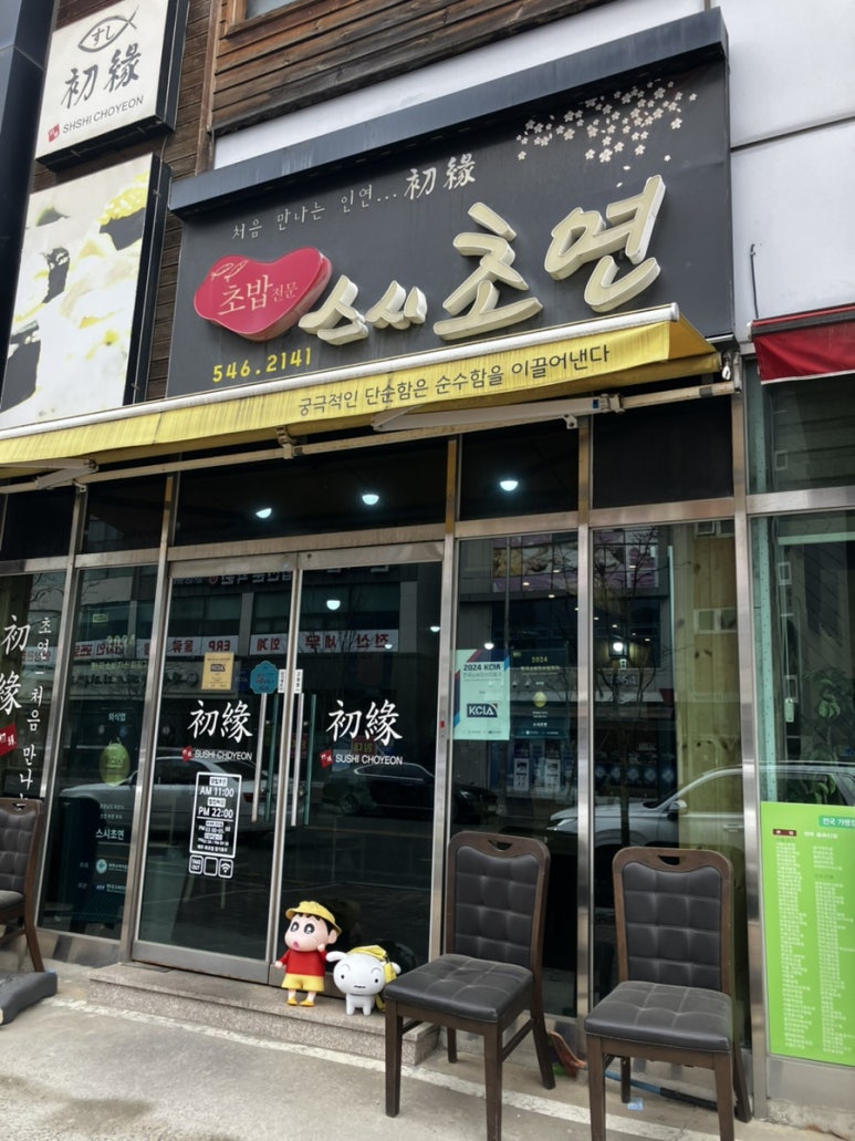 스시초연 이미지