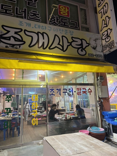 조개사랑수산물 이미지