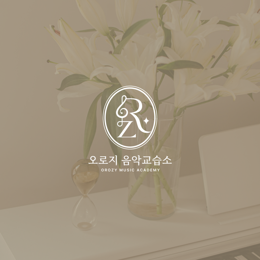 오로지피아노음악교습소 이미지